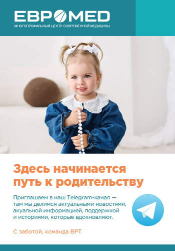 Рекламный баннер Euromed. Здесь начинается путь к родительству.